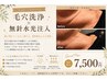【毛穴洗浄+無針水光注入】たるみ改善/小顔も叶う☆弾力UP & リフトアップ♪