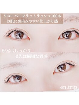 イーエヌトリップ(en.trip)/クローバーフラットラッシュ