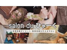 サロンドゥヒャーク(Salon du ひゃーく)