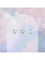 はあとねいる 赤坂店 Nanako. H