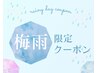 ■梅雨限定 !!上まつげパーマ(デザイン指定：カールのみ)¥6000→¥3580