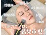 【再来】お顔のアイロン♪リフトマニア　¥16,800　所要60分