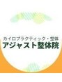 アジャスト整体院/奥村 貴史
