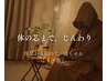 よもぎ蒸し 和漢ハーブ蒸し 30分￥3,000  