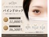 【マツエク】バインドロック:史上最高のモチと美しさが魅力の新技術