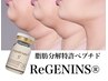 人気2 フェイシャル次世代脂肪分解[Re GENINs]リバウンドなし夢叶う 60分