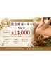 【人気No.1】"発汗×強もみ"漢方痩身×キャビ90分☆都度¥14,000