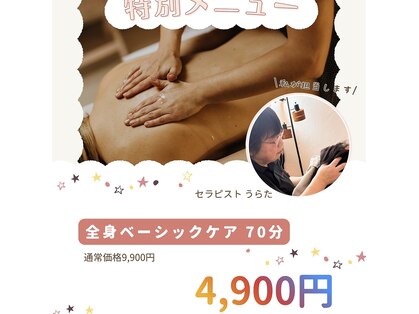 トータルリラクゼーションキワミ(トータルリラクゼーションKIWAMI)の写真