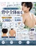 【男性】うなじ~腰まで!背中全体脱毛¥8,000→