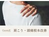 【人気No.2】慢性的な肩こり・頭痛に◎姿勢から整える根本改善整体コース