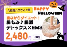 ほねキング 八柱駅南口整骨院