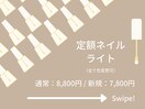 定額ネイル ライト