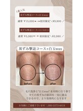 毛穴専科/ワックス脱毛メンズok/沖縄/那覇