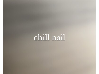 チルネイル(chill nail)の写真