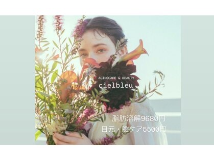 シエルブルー(ciel bleu)の写真