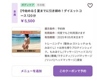 ローリエ/引き締めるなら！大人気クーポン