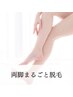 【女性限定】両脚まるごとツルッと脱毛 (足先まで)￥5,980→￥4500