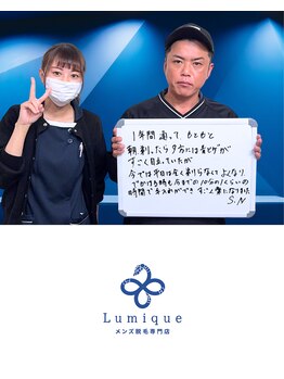 ルミーク(Lumique)/４０代前半 運送業 豊田市在住 