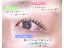 まつげとまゆげ/オーダーメイドまつ毛パーマ