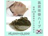 【根本的ケア】即効性韓国美肌管理/ショートカットハーブピーリング！！