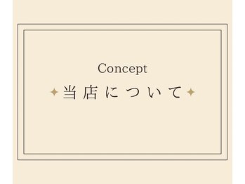 ヒーレンス(HEALENCE)/当店について!