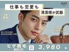 【メンズ脱毛】人気No.1♪青ヒゲ卒業!!ヒゲ脱毛(口周り・アゴ)¥3,980