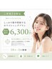 【しっかり集中照射◎】高濃度ジェルホワイトニング 18分×3回照射 ¥6,300
