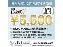 キキ(kiki.)の雰囲気(【6月限定】ご新規様58%OFFキャンペーン実施中!!!)