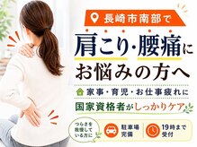 長崎みなみ整骨院