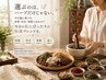 【NEW】体質に合わせて選ぶ陰陽五行和漢ハーブ蒸し＋リンパマッサージ90分