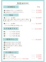 ソラ(SORA)/男性料金表