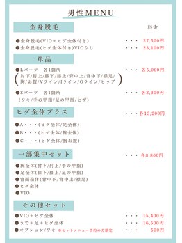 ソラ(SORA)/男性料金表
