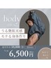 【6月限定】メンズ全身脱毛VIOなし¥6,500