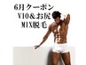 6月限定【メンズ MIX】VIO＆お尻　ワックス＆光脱毛 ¥27,900 → ¥16,000
