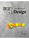 7月8月限定デザイン