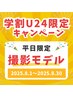 《平日学割★U24》シングルフラット80本迄　¥3900【120本¥5,500】