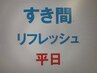 女性スタッフが施術【アイケア＋足オイル＋もみほぐし】105分9100円→8100円