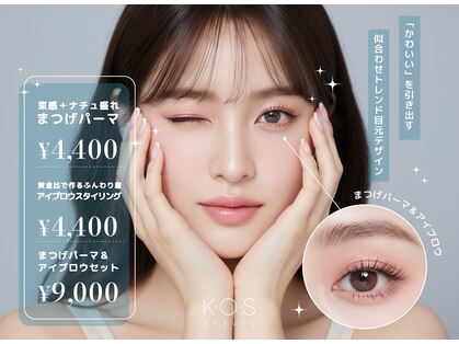 ケーオーエスビューティー(KOS beauty)の写真