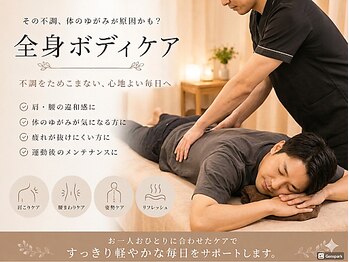 ハピルピ(HAPi LUPi)の写真/【首肩こり&腰痛◎強もみOK】全身ほぐし×ストレッチで疲労の原因にアプローチ★全身しっかり整体60分¥5200