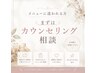 メニュー選びに迷われた場合は、まずはカウンセリングをご予約ください。