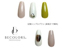 ビーカラーズネイル(BeColorsNail)/定額シンプルプラン