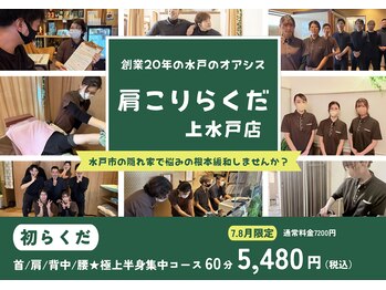 肩こりらくだ 上水戸店の写真/当店一番人気！極上半身集中コース60分￥5980は口コミ数トップクラス☆初めてでも◎