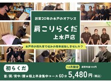 肩こりらくだ 上水戸店