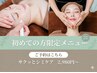 【19時以降もOK！仕事終わりにサクッと】シミケア10分当て放題￥9,900→￥2,980