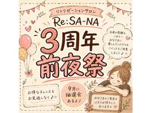 リサーナ(Re:SA-NA)
