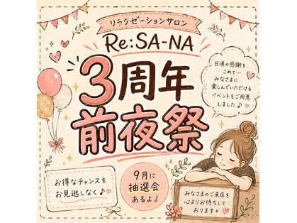 リサーナ(Re:SA-NA)の写真