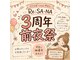 リサーナ(Re:SA-NA)の写真