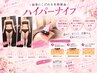 【9月限定★半額】ハイパーナイフ痩身60分 ￥12,000→