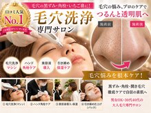 毛穴屋