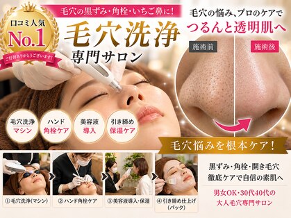 毛穴屋の写真